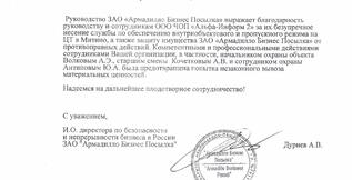 Благодарственное письмо от ЗАО «Армадилло Бизнес Посылка» Благодарственное письмо от ЗАО «Армадилло Бизнес Посылка»